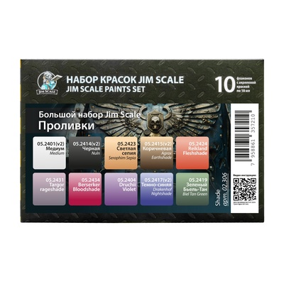 02.306 Jim Scale Большой набор проливок