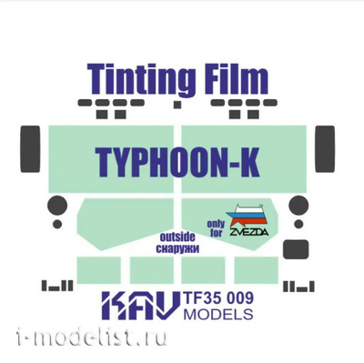 TF35 009 KAV Models 1/35 Tinting film for Typhoon-K (Zvezda)
