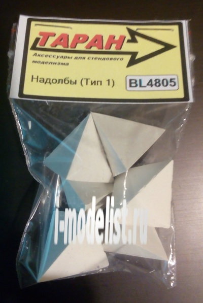 BL4805 Таран 1/48 Надолбы бетонные (тетраэдр ровный)