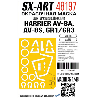 48197 SX-Art 1/48 Окрасочная маска Harrier AV-8A, AV-8S, GR1/GR3 (Kinetic) (Ammo)