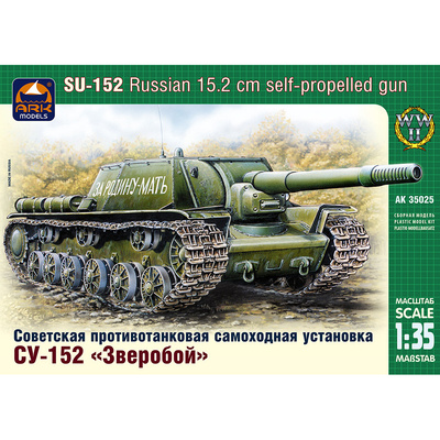 35025 ARK-models 1/35 Советская противотанковая самоходная установка СУ-152 «Зверобой»