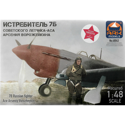 48043(f) ARK-models 1/48 Истребитель Я-7Б сов. летчика-аса А.Ворожейкина (с фигуркой)