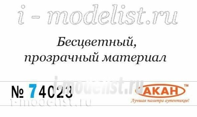 74023 acan Glossy transparent base paint (to increase the transparency of the paint) 15 ml.
