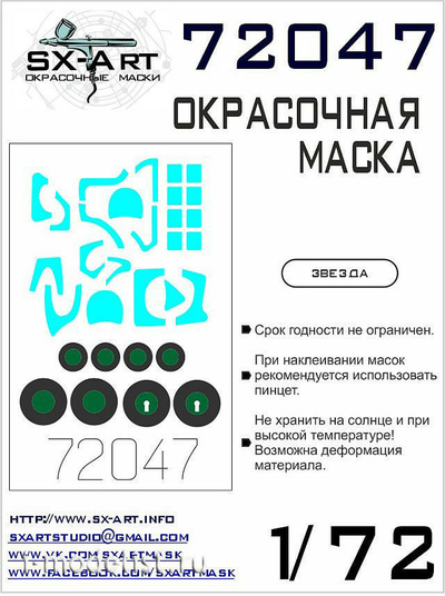 72047 SX-Art 1/72 Окрасочная маска для вертолёта 