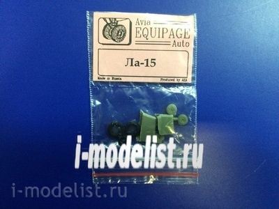 EQG72069 Экипаж 1/72 Резиновые колёса для Ла-15