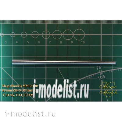 MM35100 Magic Models 1/35 85 мм З&С-С-53. для тип 34-85,тип 44,тип 44 M.