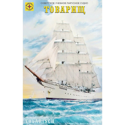 120006 Моделист 1/200 Советское учебное парусное судно  «Товарищ»