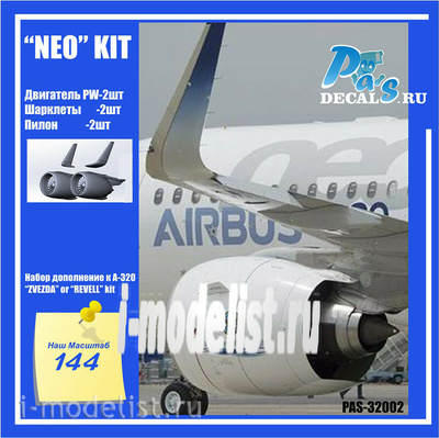 PAS-32002 PasModels 1/144 Набор дополнение к А-320 