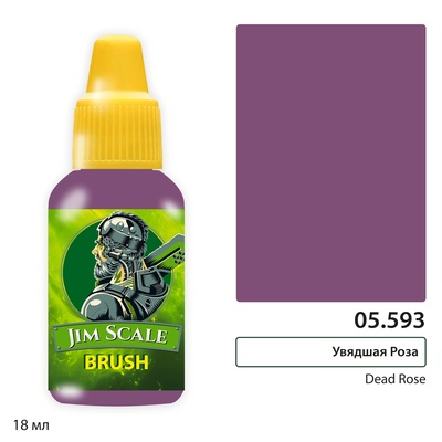 05.593 Jim Scale Краска для миниатюр (5-ая серия) Увядшая Роза / Dead Rose (Артём Романов) (18 мл)