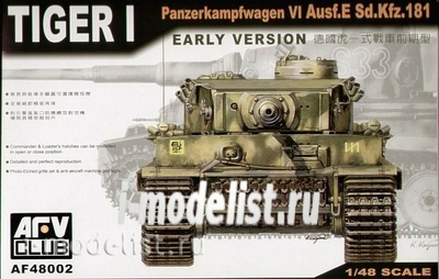 AF48002 AFVClub 1/48 Pz.Kpfw.VI Tiger I Ausf.E Sd.Kfz/181 early Version