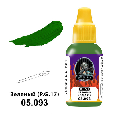 05.093 Jim Scale Краска акриловая под кисть: Зеленый Green (P.G.17) (18 мл)