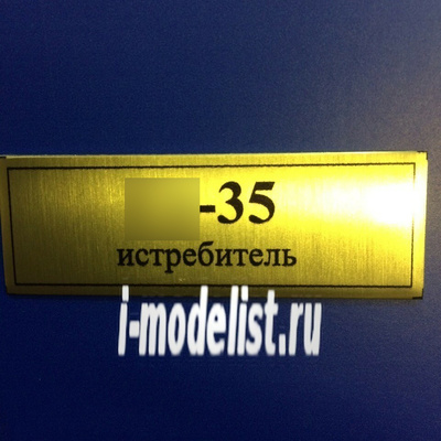 Т70 Plate Табличка для С-35 60х20 мм, цвет золото