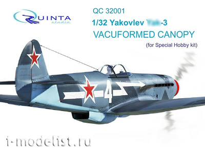 QC32001 Quinta Studio 1/32 Набор остекления Я-3 открытое и закрытое положение (для специального комплекта для хобби)