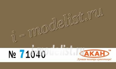 71040 akan Germany Ral: 8000 Green-brown (Gelbbraun)German army in Africa - Ii Ww. Application: since spring 1942. in two-color camouflage - camouflage (2/3 of the surface) or fully guns, auto/Moto/armored vehicles, equipment in Africa.