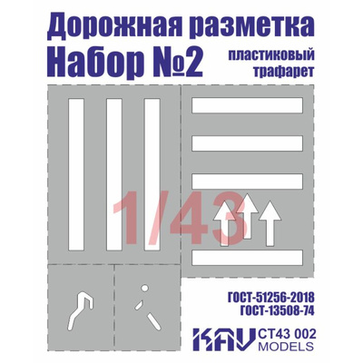 CT43 002 KAV models 1/43 Трафарет 