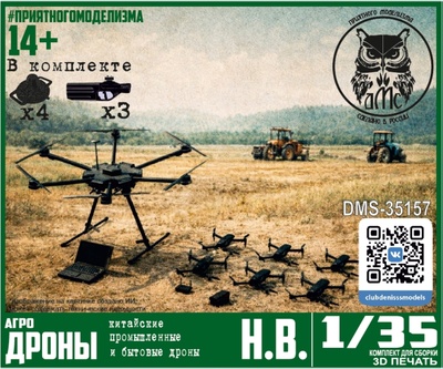 DMS-35157 ДМС 1/35 Агродроны