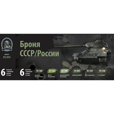02.034 Jim Scale Набор красок 