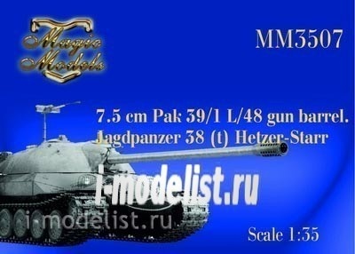 MM3507 Magic Models 1/35 7,5 cm ствол Pak 39/1 L/48. Jagdpanzer 38(t) Hetzer-Starr. Трубач 