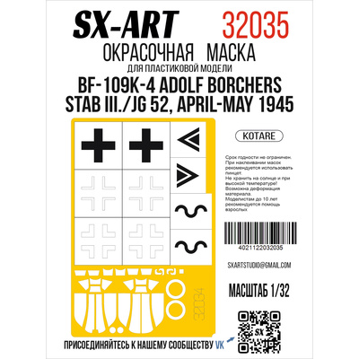 32035 SX-Art 1/32 Окрасочная маска BF-109K-4 Adolf Borchers, Stab III./JG 52, April-May 1945 (Kotare)