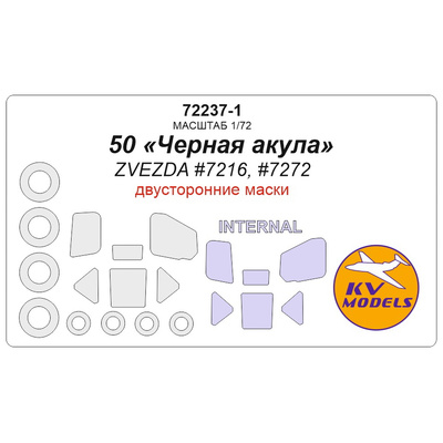 72237-1 KV Models 1/72 Набор окрасочных масок для 