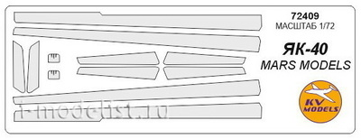 72409 KV Models 1/72 Я-40 (все модификации)