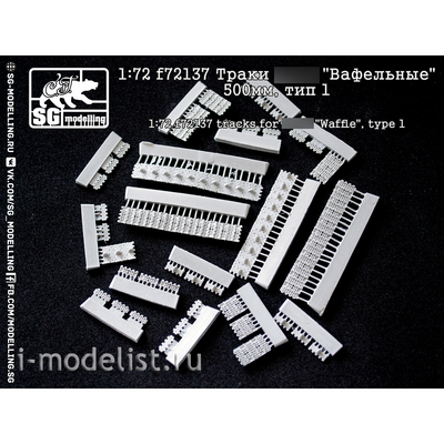 f72137 SG modelling 1/72 Траки танка тип 34 