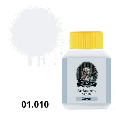 01.010 Jim Scale Разбавитель, 50 мл.