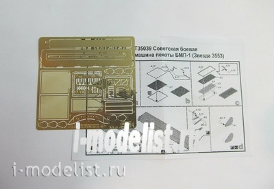 T35039 Mir Models 1/35 photo Etching Soviet infantry fighting vehicle BMP-1