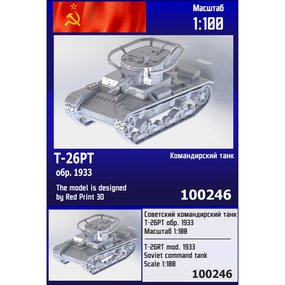 100246 Zebrano 1/100 Советский командирский танк тип 26 РТ обр. 1933 г.