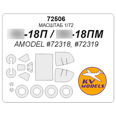 72506 KV Models 1/72 Набор окрасочных масок для остекления модели Я-18П / Я-18ПМ + маски на диски и колеса