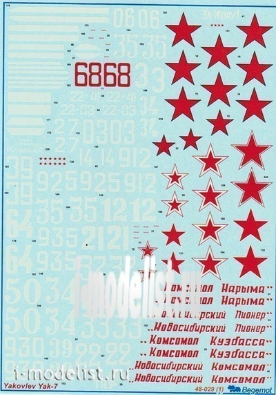 48029 Begemot 1/48 Декаль для модели Я-7
