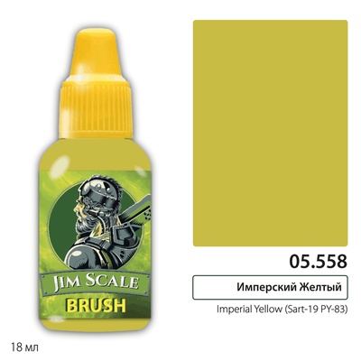 05.558 Jim Scale Краска для миниатюр Имперский Желтый / Imperial Yellow (Sart-19 PY-83)