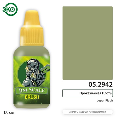 05.2942 Jim Scale Контраст: Прокаженная Плfromь Leper Flesh