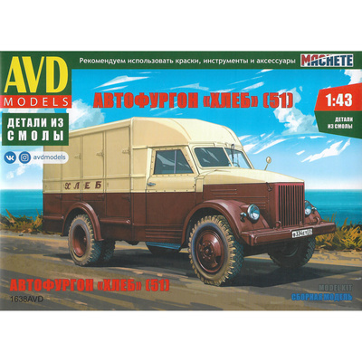 1638AVD AVD Models 1/43 Автофургон 