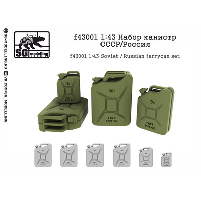 f43001 SG Modelling 1/43 Набор канистр СССР/Россия