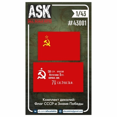 ASK43001 All Scale Kits (ASK) 1/43 Декали Знамя Победы + флаг СССР