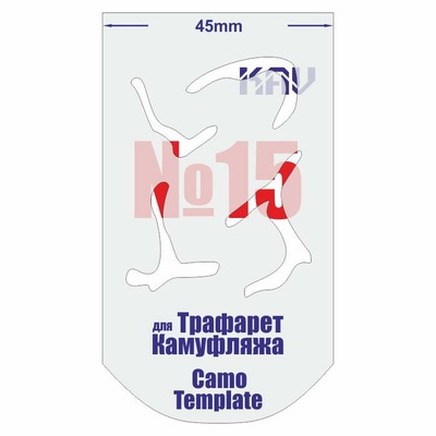 CT 015 KAV Models Трафарет для камуфляжа №15
