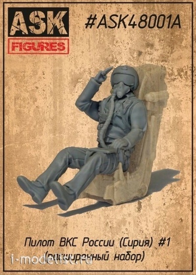 ASK48001A All Scale Kits (ASK) 1/48 Пилот ВКС России (Сирия) №1, (расширенный набор)