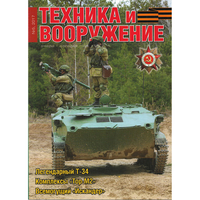 T5-2017 Техинформ Журнал 