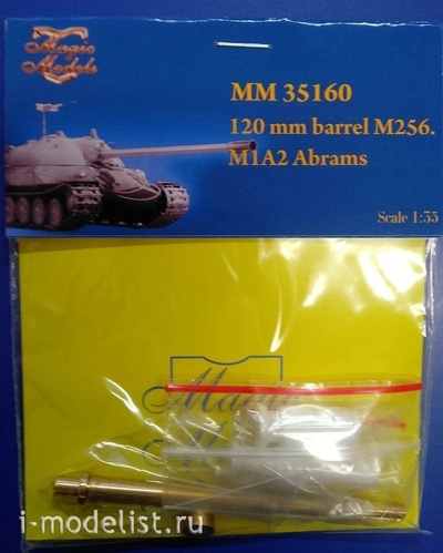 MM35160 Magic Models 1/35 120-мм ствол М256. М2А1 Абрамс