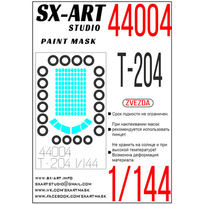 44004 SX-Art 1/144 Окрасочная маска для Тушка-204 (Звезда)