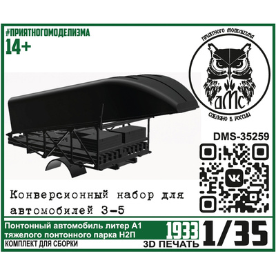 DMS-35259 ДМС 1/35 Автомобиль 