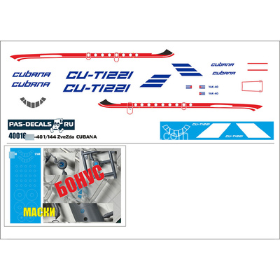 40016 PasDecals 1/144 Лазерная декаль на модель Я-40 (Zvezda) CUBANA