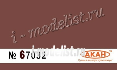 67032 Акан Коричневый (Brun GAM) камуфляжные пятна на бронетехнике (1914 - до наших дней)
