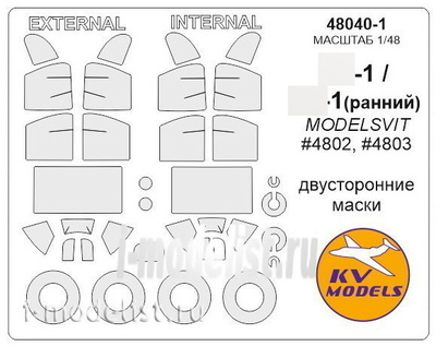 48040-1 KV Models 1/48 Двусторонний маски для Я-1 (ранний) / Я-1