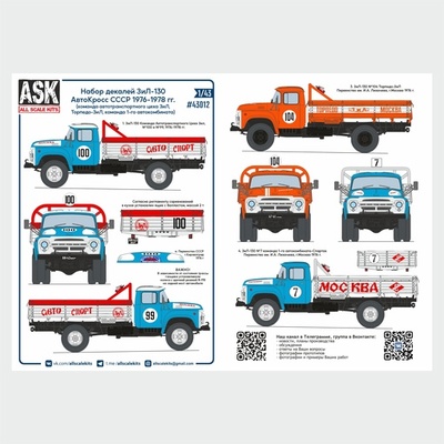 ASK43012 All Scale Kits (ASK) 1/43 Декали Z&Л-130 Автокросс Часть 2 1976-