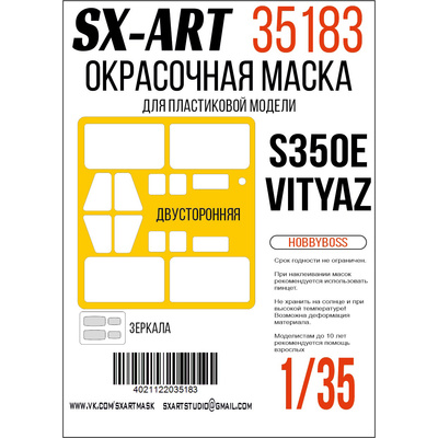 35183 SX-Art 1/35 Окрасочная маска 9M96 of 50P6E TEL S350E Vityaz (Hobbyboss)