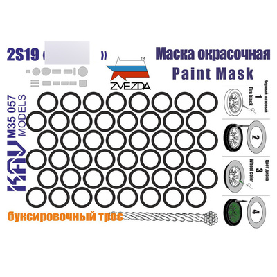 M35 057 KAV models 1/35 Окрасочная маска на 