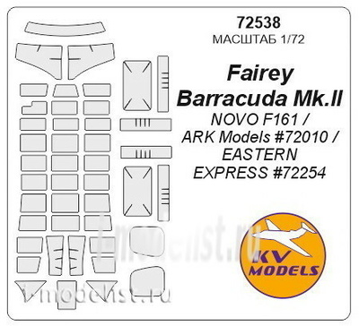 72538 KV Models 1/72 Набор окрасочных масок для Fairey Barracuda Mk.II