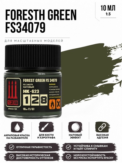 НК-623 128 Краска серии НК Forest Green FS34079, 10 мл.